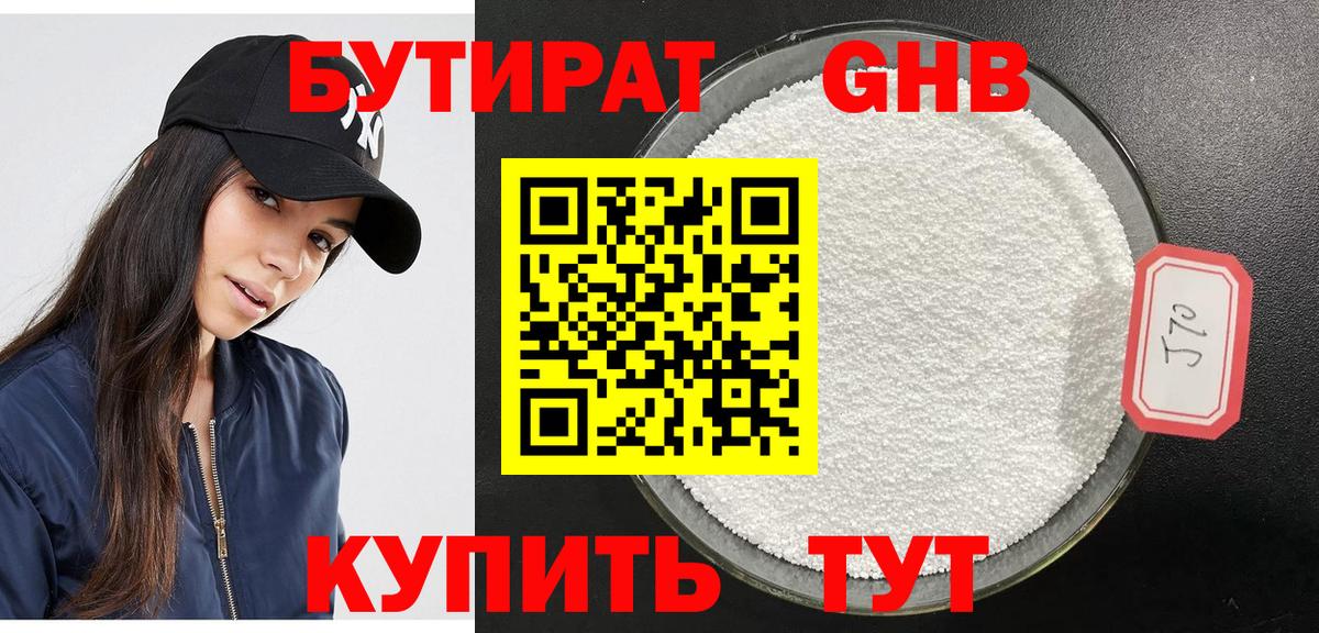 БУТИРАТ BDO Можайск