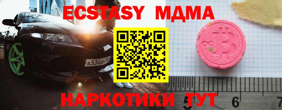 ЭКСТАЗИ VHQ  Вход с VPN  Можайск  Экстази  Ecstasy 280 MDMA 