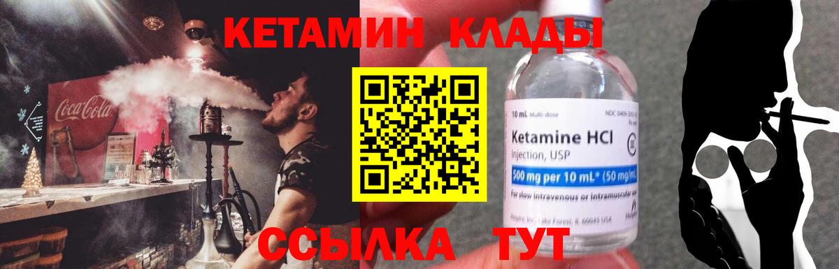Кетамин VHQ  Вход с VPN  Можайск 