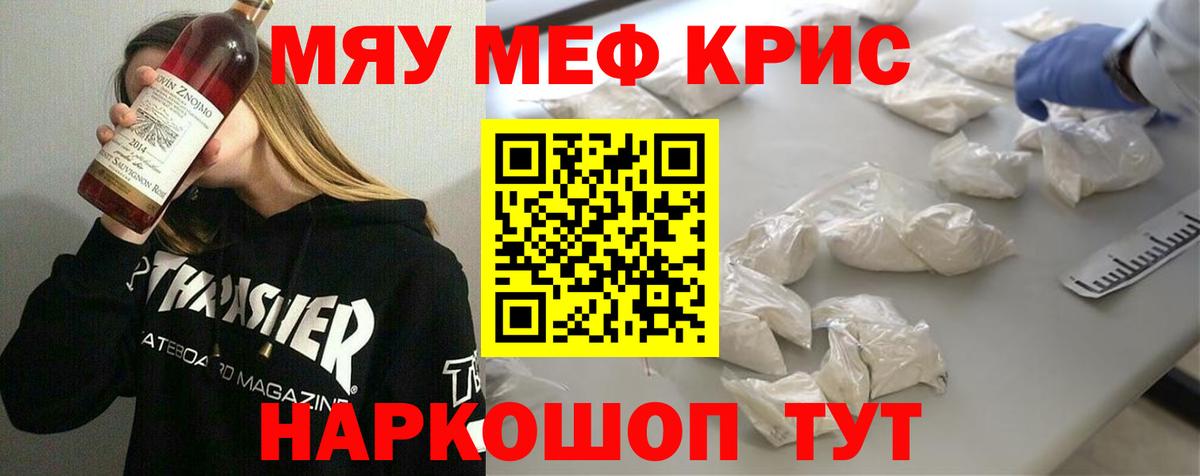 Меф  МЕФ мука  где найти   МЕФ кристаллы  Можайск  Вход с VPN 