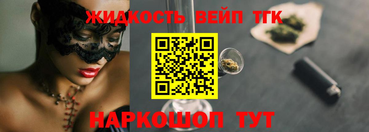 Дистиллят ТГК вейп Можайск